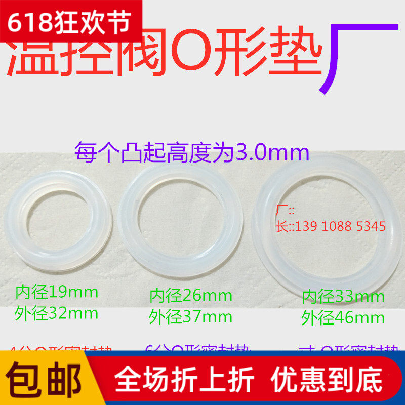 4 minutes 6 minutes 1 inch ppr live joint pad heating cut door high-quality sealing ring silicone ring convex o-shaped pad temperature control valve pad