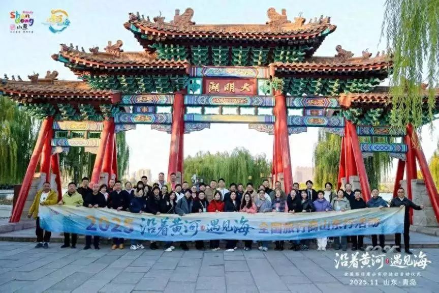 5天3城N种惊艳。好客山东获一切国旅行商集体点赞