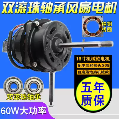 Electric fan motor head double ball bearing universal floor fan table fan table fan pure copper Motor Motor household fan accessories