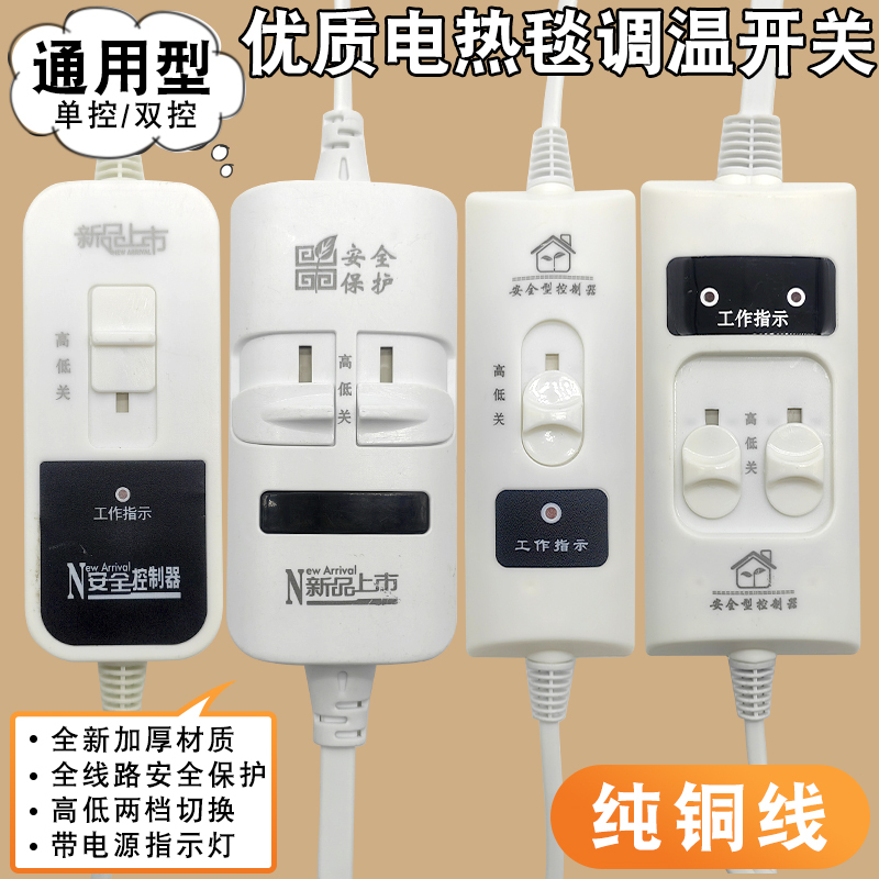 Universal Electric Blanket Single/Double Person Switch Electric Mattress Temperature Control High/Low Settings Switch Controller Single Control Dual Wire Accessories