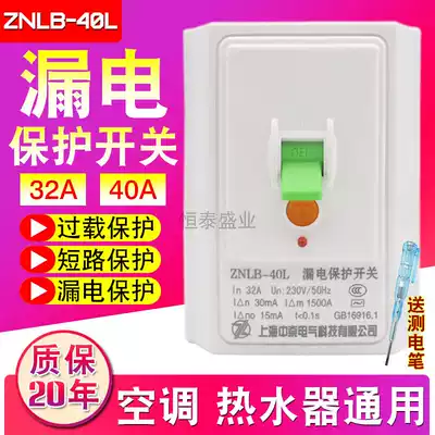 (Send test pen) 32 40A air conditioner leakage protection switch electric water heater leakage protector circuit breaker leakage protection