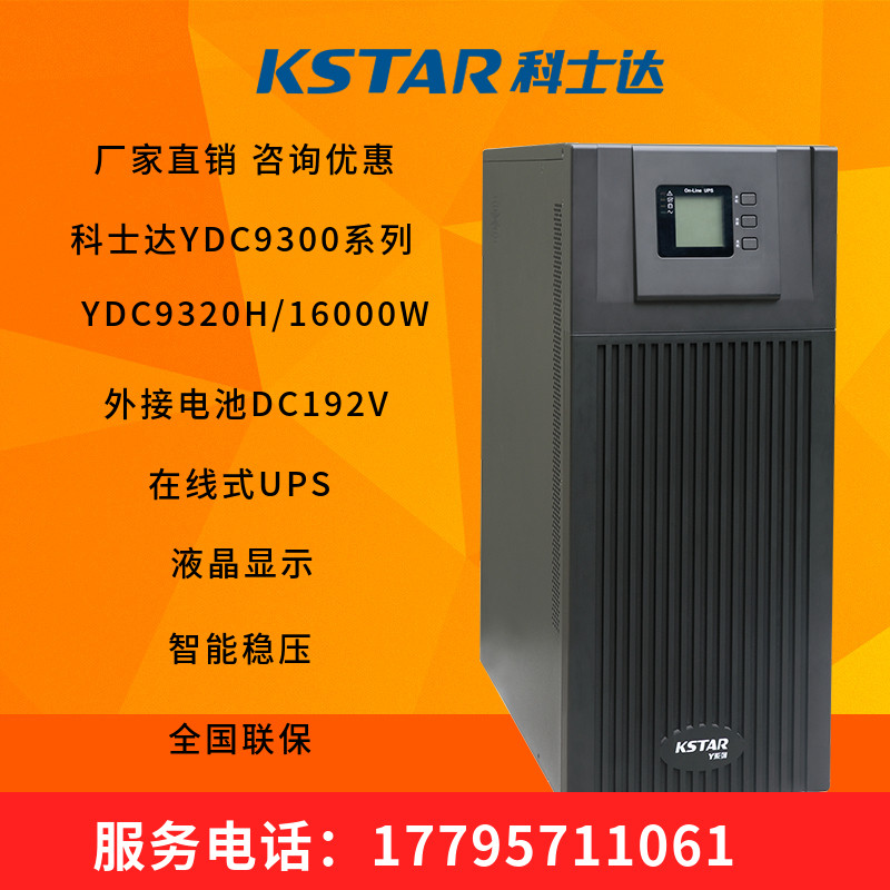 YDC9106S 4800W Costar UPS Uninterruptible Power Supply Computer Server Monitoring Medical Built-in Battery