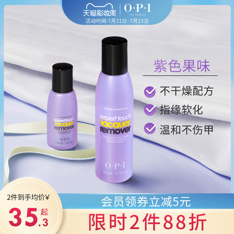 OPI nail polish Nail shop special light therapy nail removal water Efficient mild fruity clean nail removal oil does not hurt the nail surface