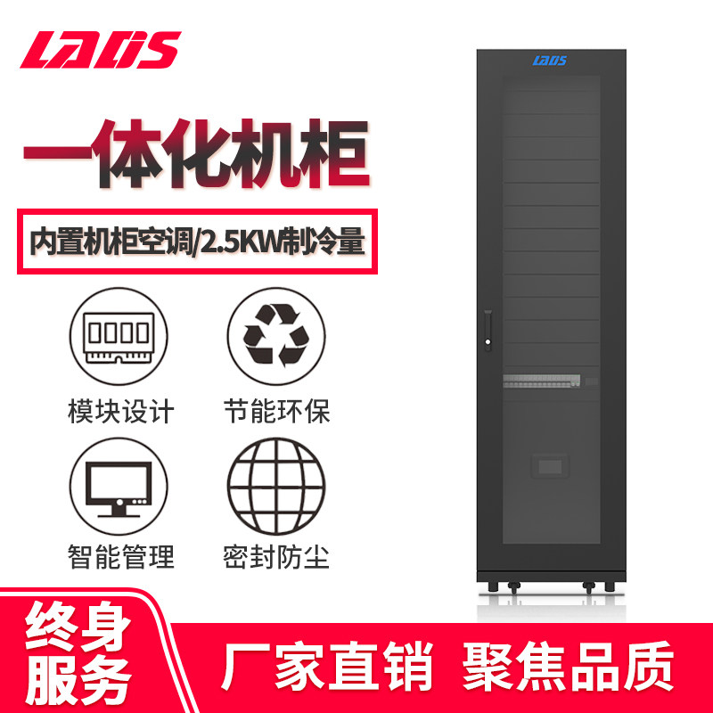 Reddish integrated cabinet data centre cabinet room built-in refrigeration precision air conditioning matching intelligent power distribution UPS power supply environment monitoring