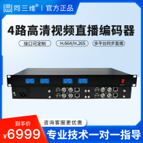 Co-three-dimensional high-definition SDI HDMI video network live encoder 1U rack RtMP pushers 2 3 4-way transmission case transfer network IP streaming local ring out preview monitor 1