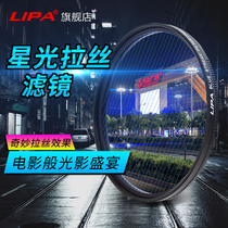 LIPA Li Lighting Star Wide Screen Filter Wide Screen Filter Night Filter Shoot Wire-Orange Red Purple Filter