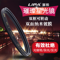 LIPA Li - Adjustable Star Mirror 4 6 8 - line star mirror cross - star light filter micro - SLR camera filter