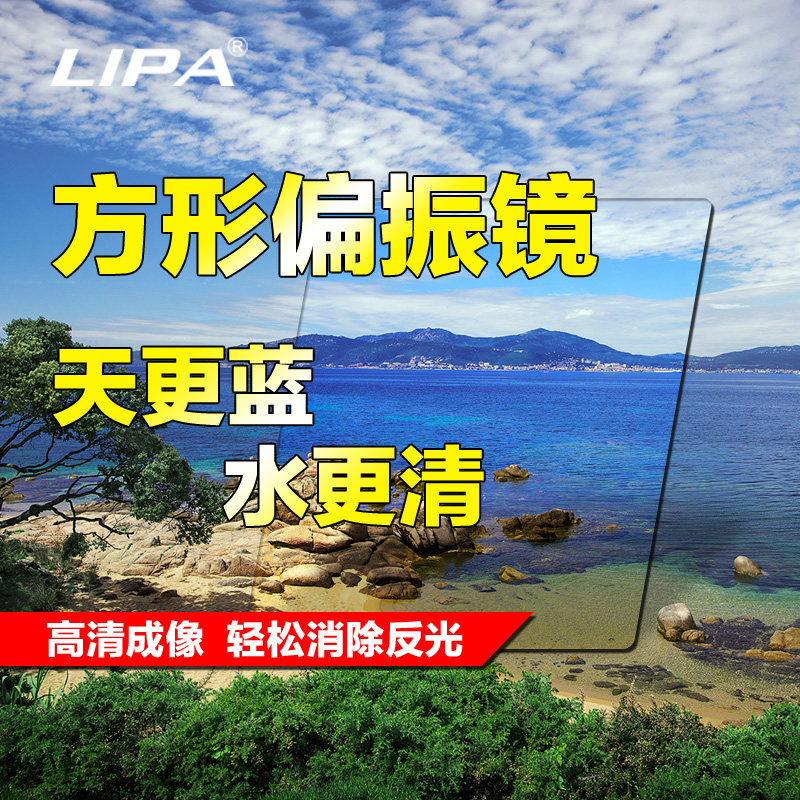 LIPA LIPA LIFE SLIFILE CPL polarizer 100 150 180 glass square polarizer outlet