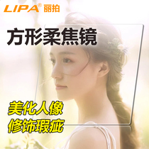 LIPA square soft-focal mirror photography beauty air-soft light filter 4*5 65 shade filter