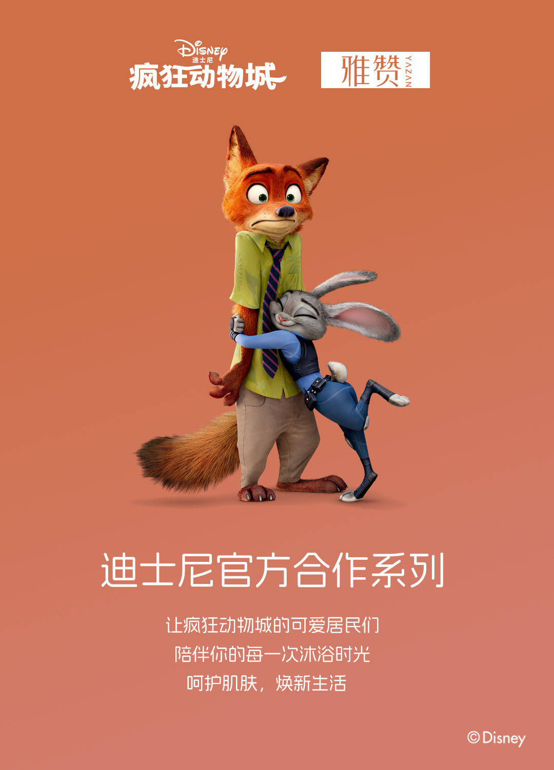 Полотенце 雅赞迪士尼疯狂动物城联名毛巾浴巾柔软亲肤萌趣卡通四季通用面巾 Yazan