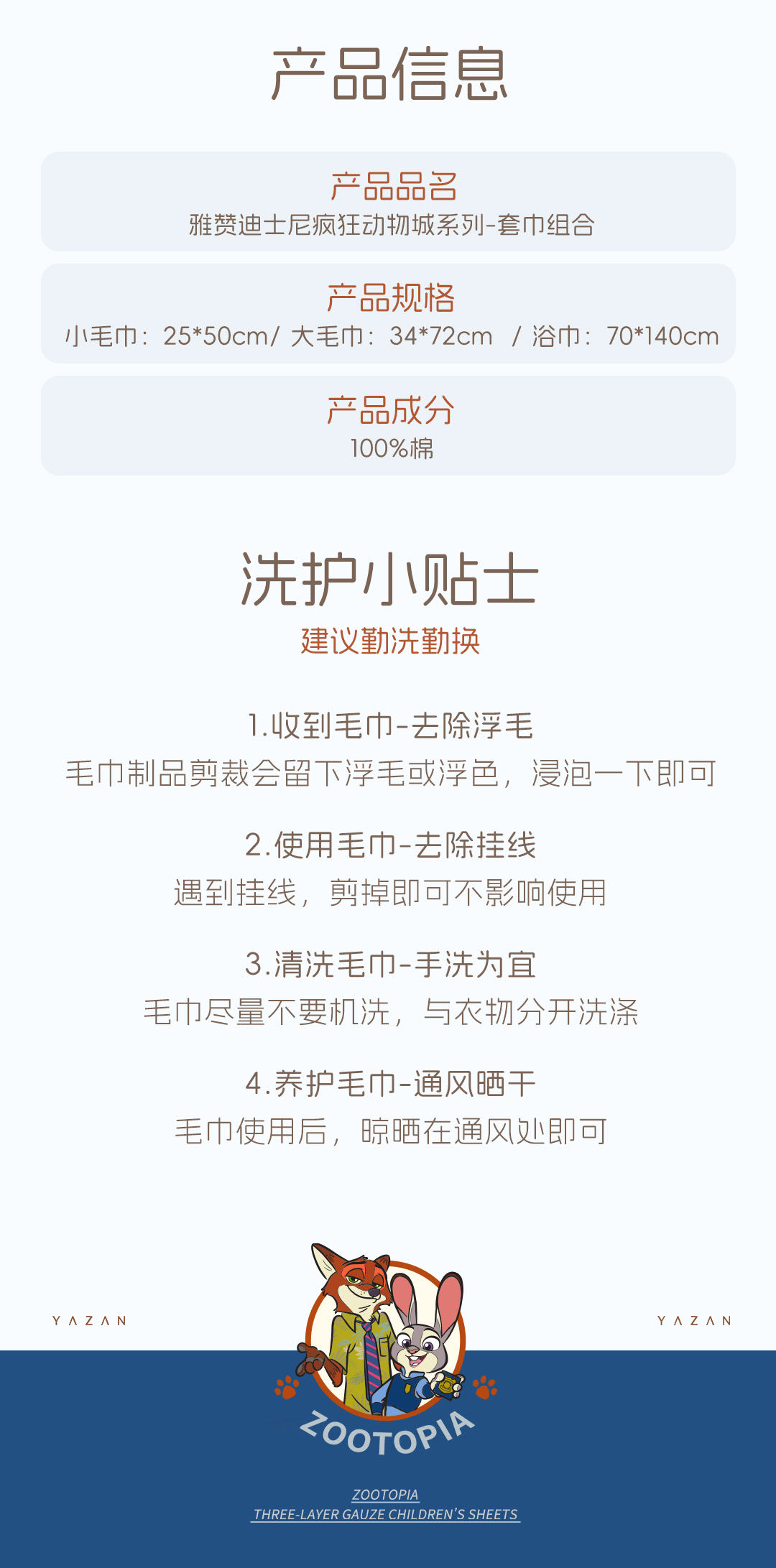 Полотенце 雅赞迪士尼疯狂动物城联名毛巾浴巾柔软亲肤萌趣卡通四季通用面巾 Yazan