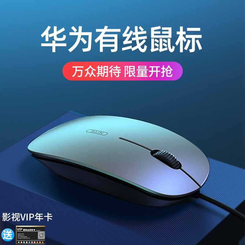 For Huawei Huawei Dell Lenovo mouse cable original silent silent business office home usb Apple Xiaomi laptop desktop computer male and female universal game