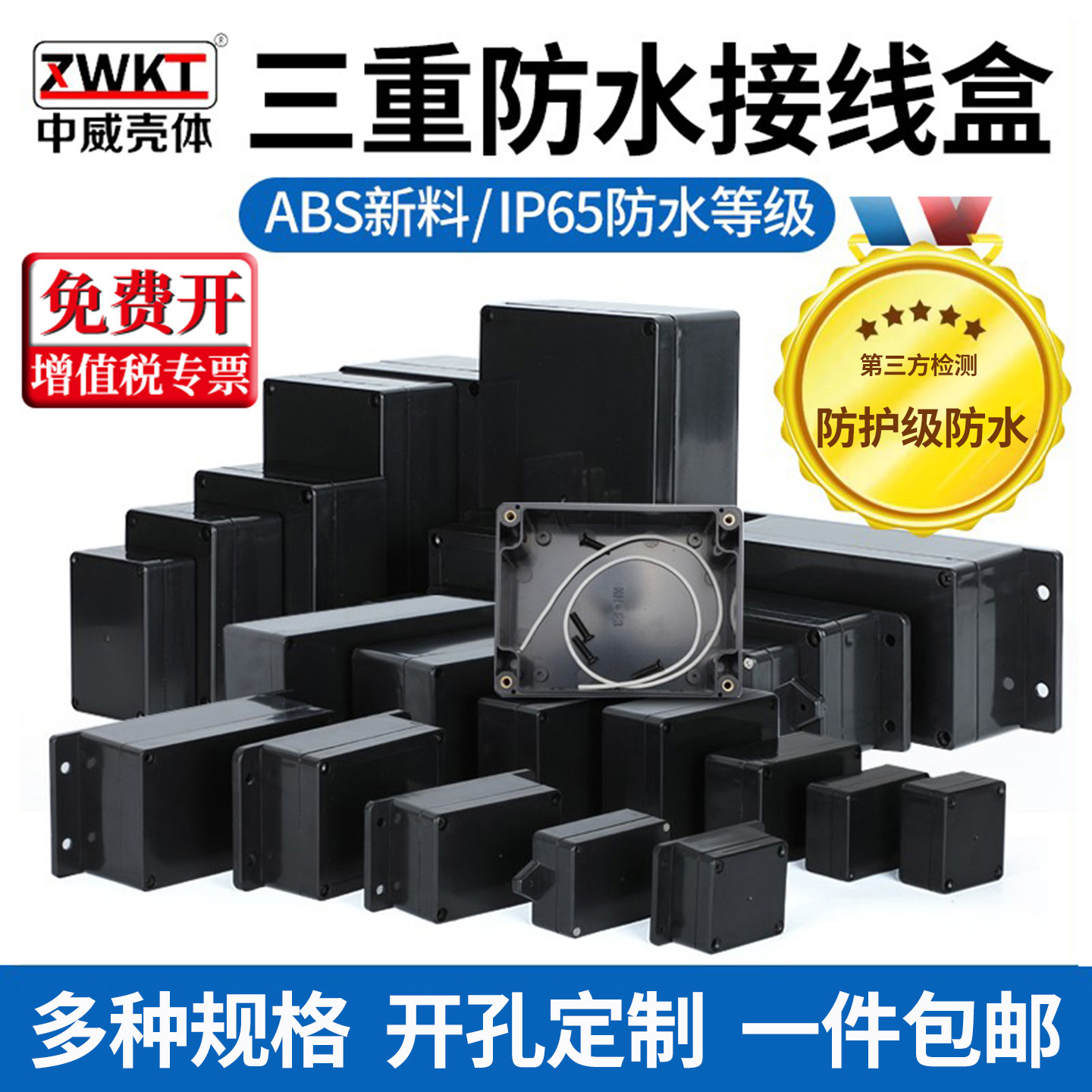 Waterproof junction box three-layer ABS black plastic waterproof