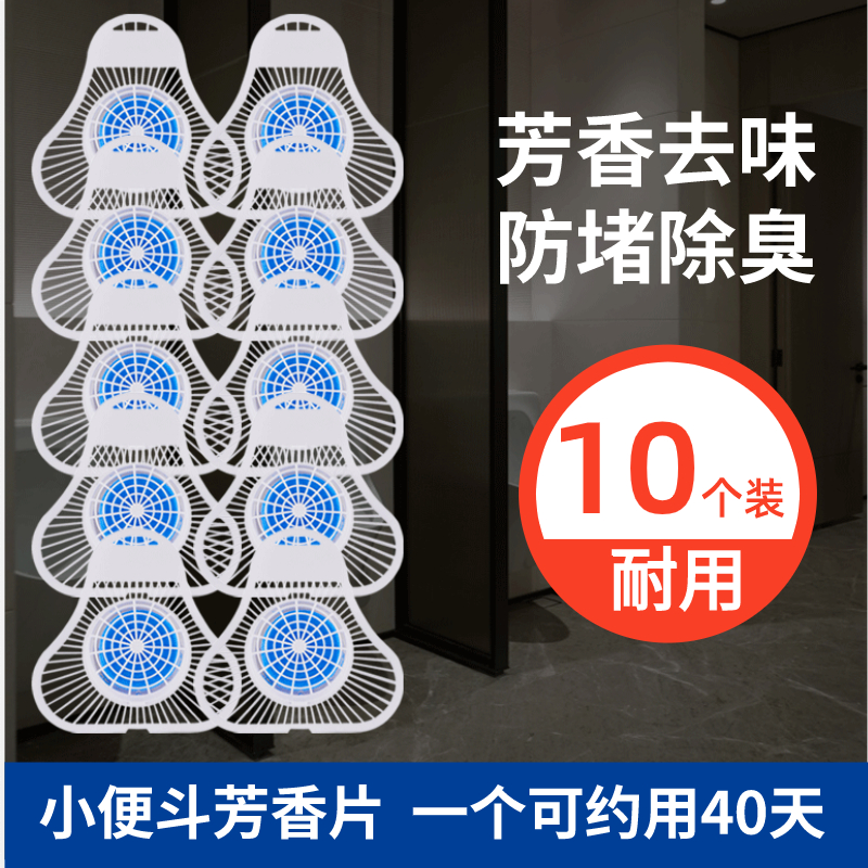 Men's toilet urinals urinal filter screen deodorizer Toilet Bowl AROMATIC BALL TRIANGLE BLOCK ANTI-ODOUR DESCALING-Taobao