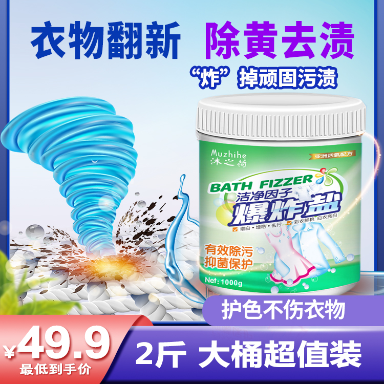 Color Drift Powder Bleach Color White Clothing Universal To Stain to Yellow Explosion Salt Clothes Decontamination Theorist Lottery Powder