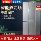 Haier Cross -Hodoor Holrigrator 406 Частота подъема, холодный, холодный, мороз, двойная более высокая ультраэлементная экономя