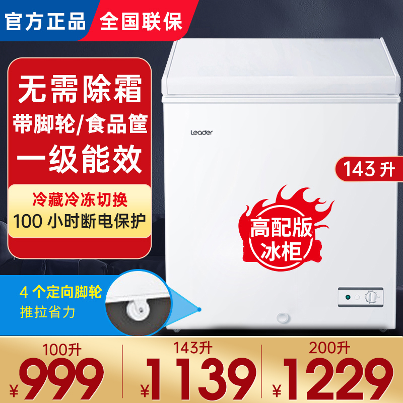 Haier 100 143 200 liter freezer household small refrigerated refrigerated freezer commercial large capacity