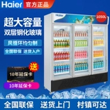 Haierli Display Cabinet 412/650/1050 литры холодильника супермаркета сохранение охлаждения охлаждаемого шкафа из стеклянной двери холодильник холодильник