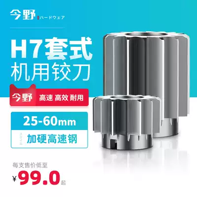 H7 Hardened high-speed mesh reamer sleeve reamer machine reamer reaming tool 25 26 27 28 30 32 34