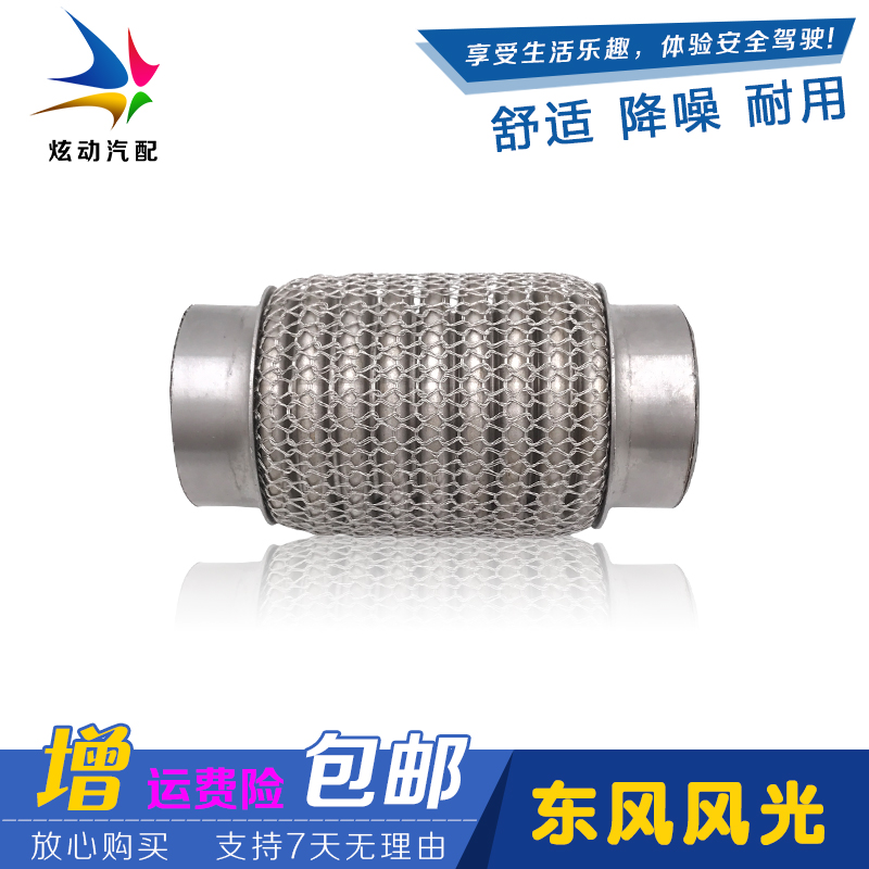 Dongfeng Fengfeng 330 360 370 muffler soft tube exhaust pipe thickness steel wire mesh front section accessories