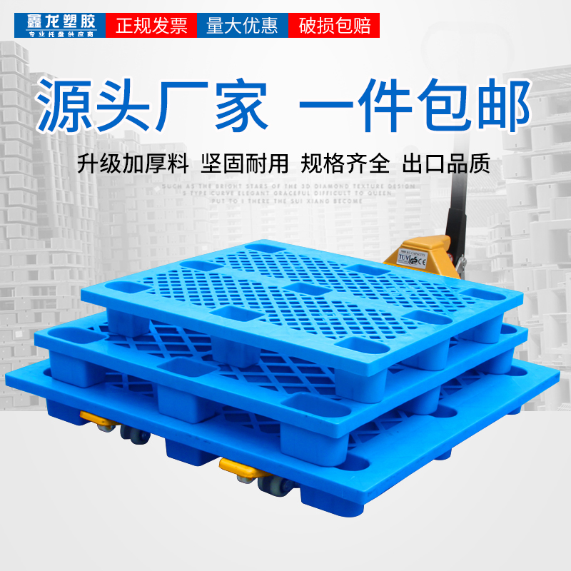 Nine-foot thickened plastic pallet forklift warehouse floor mat moisture-proof pad supermarket shelf pallet pallet pallet pile