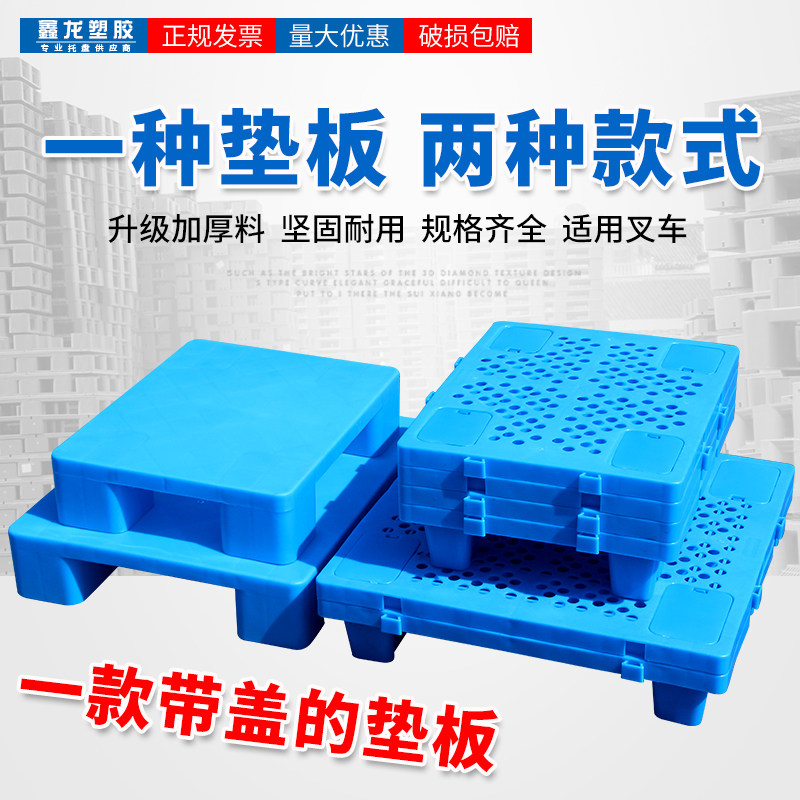 Plastic backing board moisture-proof board supermarket ground pile warehouse floor mat cargo card pallet pallet pallet pallet partition board floor board