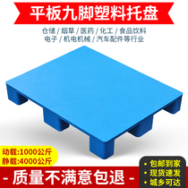 Plastic Forklift Pallet Pallet Anti-Tide Mat Board Flat Nine Feet Warehouse Ground Pile pallet marchandises remorquées trestle plaque