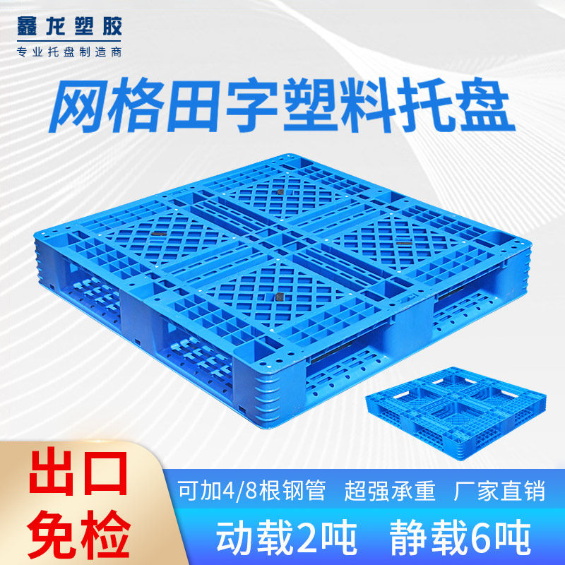 Grid Plastic Pallets for Export, Warehouse Pallets, Cargo Pallets, Moisture-Proof Pads, Floor Mats, Floor Stacking