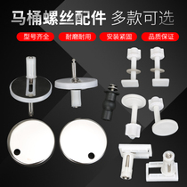 Adapted Nine Shepherds wool cover Toilet Lid Screw Marlid Accessories fixed screw toilet Connecting piece to expand
