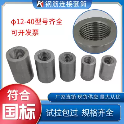 Construction site steel sleeve connection steel bar straight thread National Standard test pull part positive and reverse wire sleeve manufacturer quick feeder