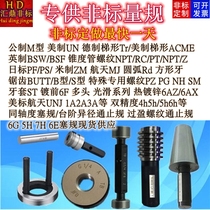 Set to do all kinds of non-marked through stop gauge thread ring plug gauge trapezoidal serrated spline rectangular square tooth circular arc