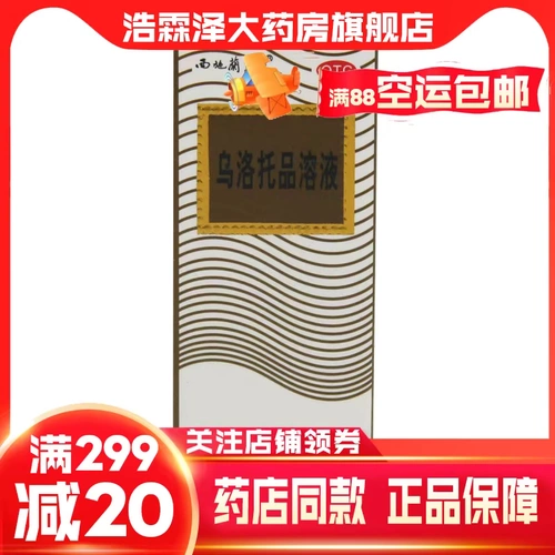 西施兰 Sialu Uloto раствор 10 мл/бутылочные брызги и нога, пот, запах подмышки, запах тела, вонючий пот -агент