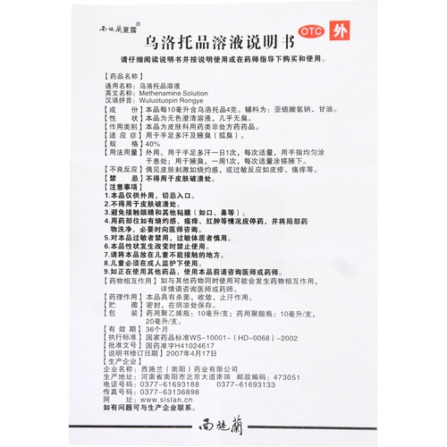 西施兰 Sialu Uloto раствор 10 мл/бутылочные брызги и нога, пот, запах подмышки, запах тела, вонючий пот -агент