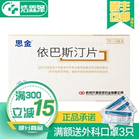 Po Ling Sijin ибастатин 10 мг*14 таблетки/коробка крапивница аллергический ринит дерматит экзема кожа зуд