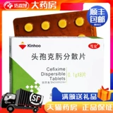 笃定 Кафхома рассеянные таблетки 0,1 г*8 таблетки/ящик с бронхитом пневмония пиелонефрит нефит урехрит холкокер алый