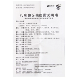 卓攀林 Bawei Swertia Капсулы 0,36 г*24 капсулы/коробка