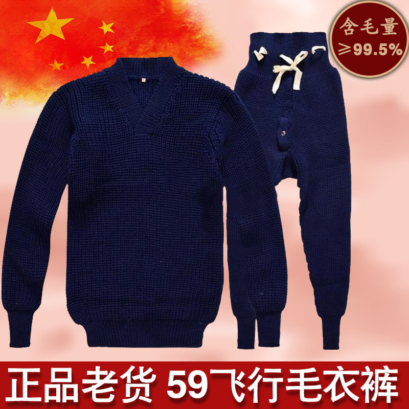 Stock 59 Pilot Sweater Pants Suit Hair Line Autumn Clothes Autumn Pants Pure Wool Knitwear Sweatshirt Male Winter Warm-Taobao