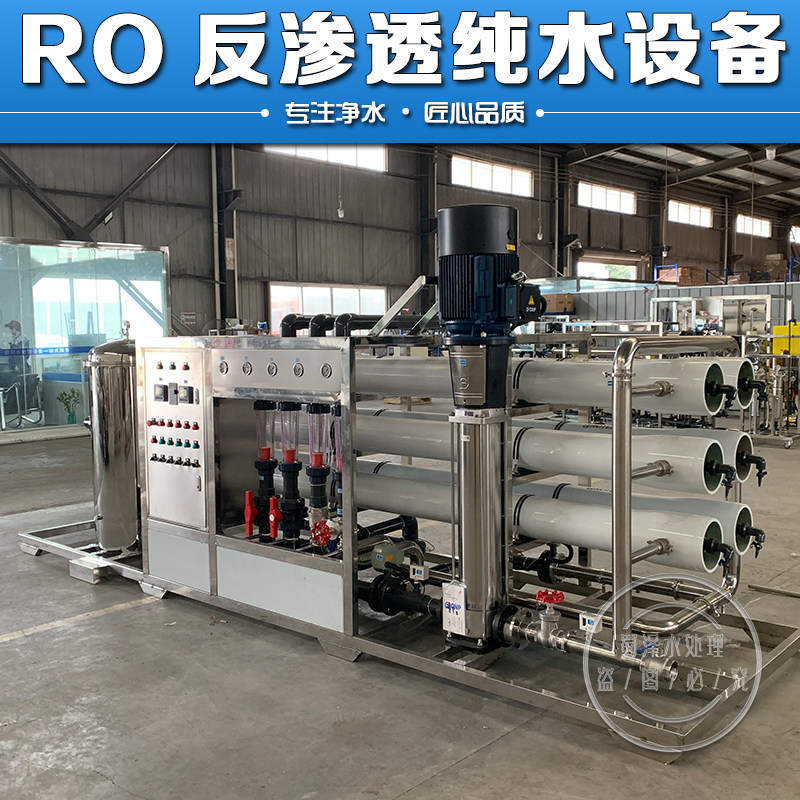 Industrial ro reverse osmosis direct drinking commercial water purifier purified water purified water All instrumental deionised treatment equipment