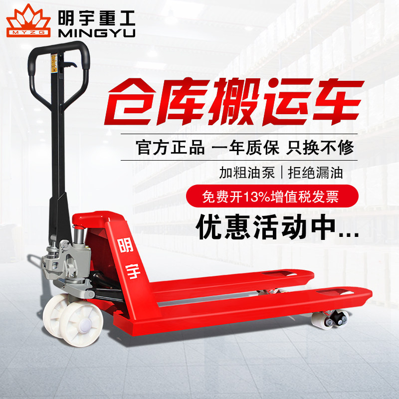 Ming Yu Manual walking style stacking high machine 2 ton 3 ton 1 Small with car hydraulic ground cattle carrying lifting and pushing loading and unloading