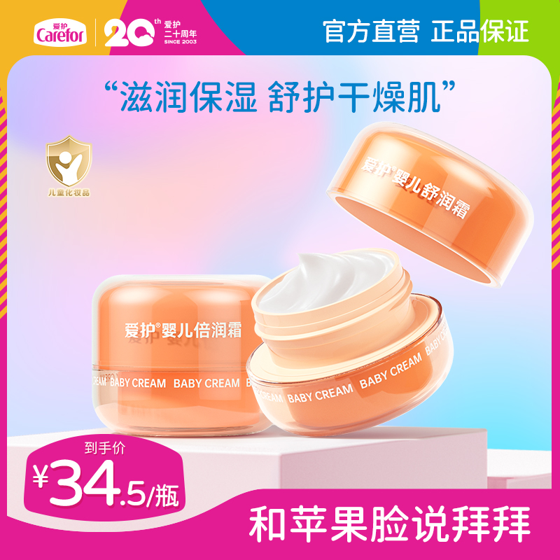 Care for Baby Face Cream Baby Cream Newborn Child Moisturizing Cream Autumn Winter Nourishing Moisturizing Water Tonic for Infants-Taobao
