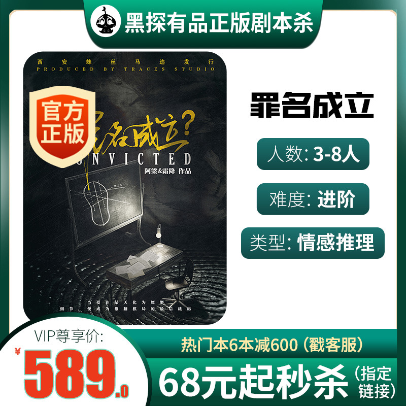 (Convicted) Black Detective Genuine Script Killing Box Entity Book Emotional Reasoning Book 3-8 Players Board Game