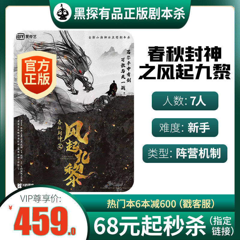 (The Wind of the Spring and Autumn Conferring the Gods from Jiuli) The Black Detective Script Kills the Entity This Box Packs 6 Players Fantasy Mechanism Board Game
