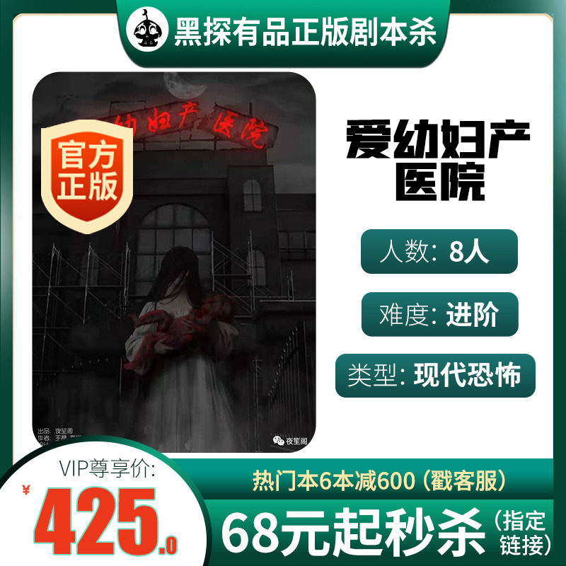 (Love Child Maternity Hospital) Script Killing Entity This Boxed 8 People Tabletop Reasoning Game Genuine Drama Board Game