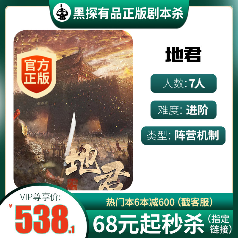 (Dijun) Designer Collector's Edition Black Detective Genuine Script Killing Box Entity This camp mechanism 7-player board game