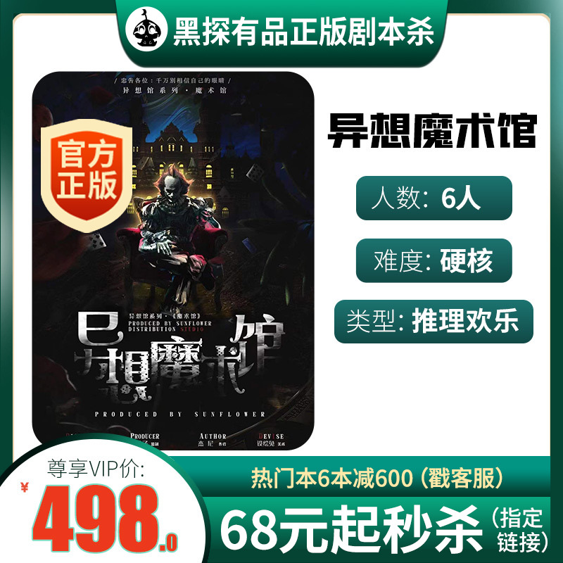 (Imagination Magic Hall) Black Detective Genuine Script Killing Entity Boxed Modern Reasoning Joy 6-player Board Game