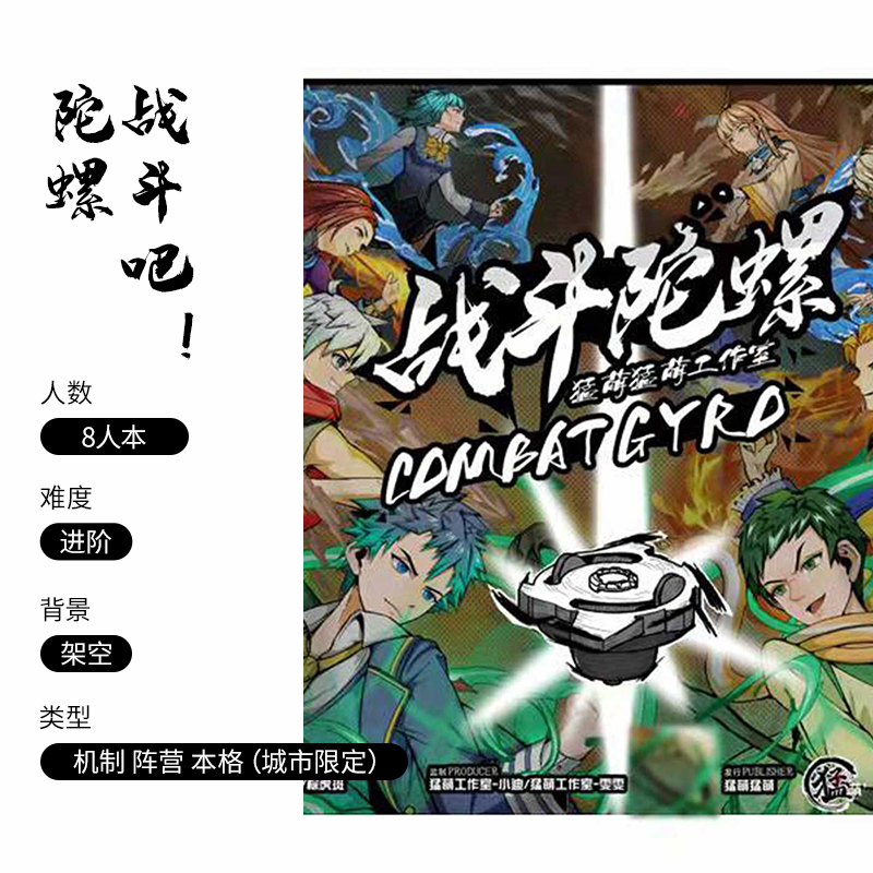 (Let's Fight Spinning Top) City Limited Black Detective Script Killing Entity Ben 8-player Faction Mechanism Board Game