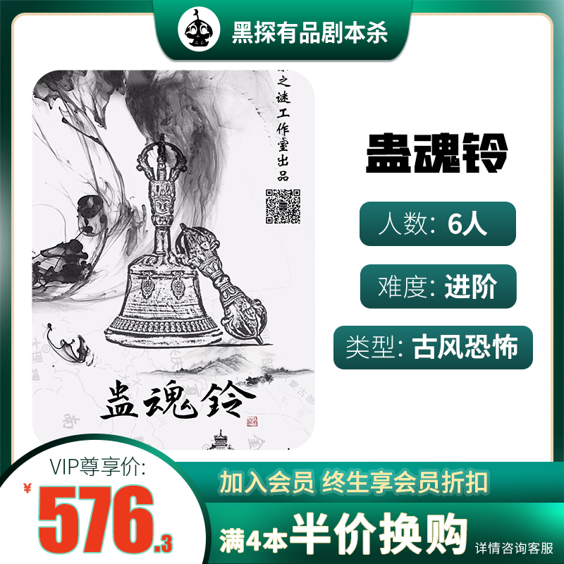 (Gu Soul Bell) The black detective has a genuine script to kill the entity, this boxed ancient horror 6-player board game