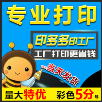 Copy information print online pdf print books Nanning store color typesetting electronic version bound into a volume