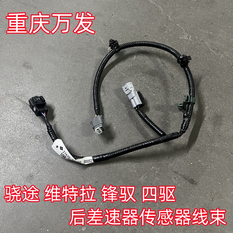 Suzuki S-Cross Vitara 1.4t Four-Wheel Drive Rear Differential Coupling Wiring Harness Air Temperature Sensor Cable