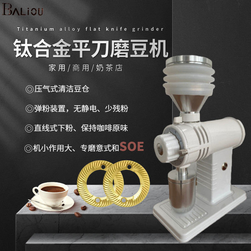 Baliou small steel gun home commercial Italian hand-washed electric coffee grinder milk tea shop less static 60MM flat knife